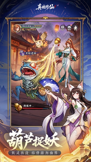真魂修仙3