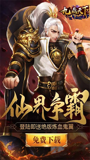九鼎天下九游客户端0