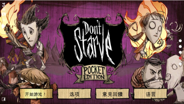 饥荒国际服手游(Dont Starve)