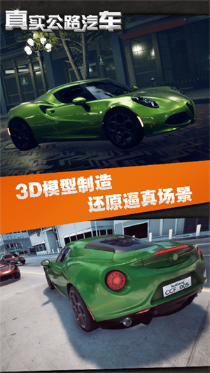 真实公路汽车游戏3