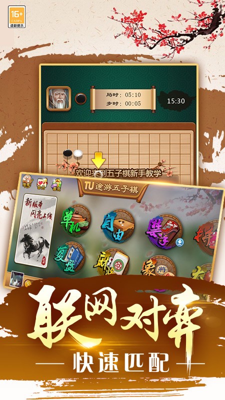 途游五子棋游戏0