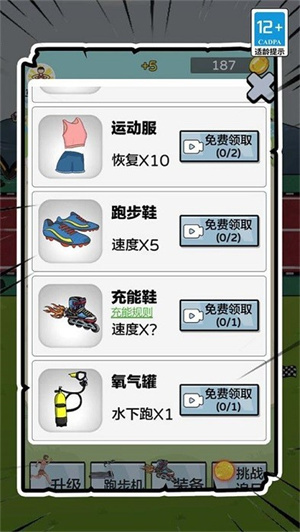夸父没我跑的快游戏0