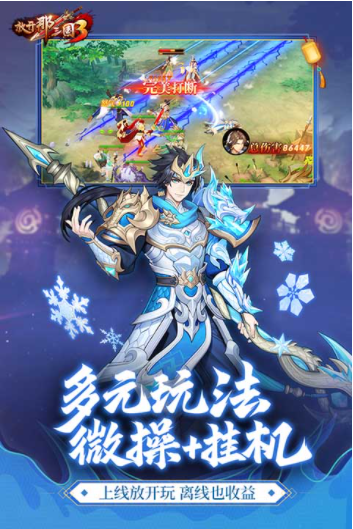 放开那三国3vivo版4