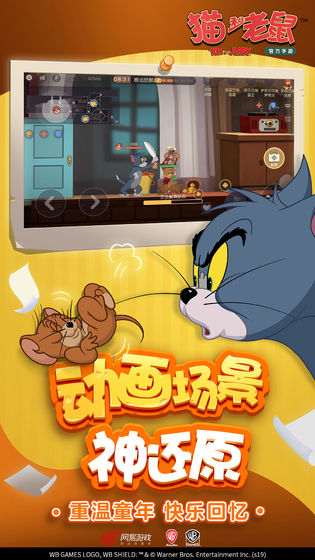 猫和老鼠虫虫助手版1