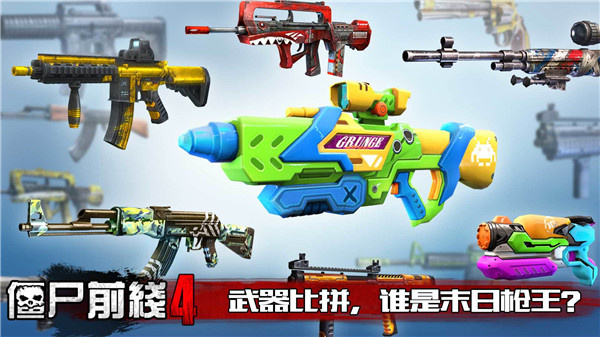 僵尸前线4中文最新版2
