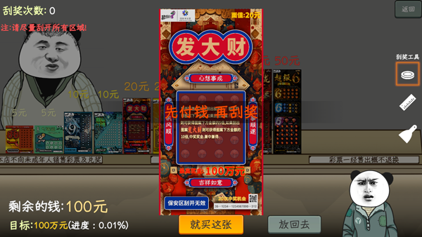 中国式彩票游戏2