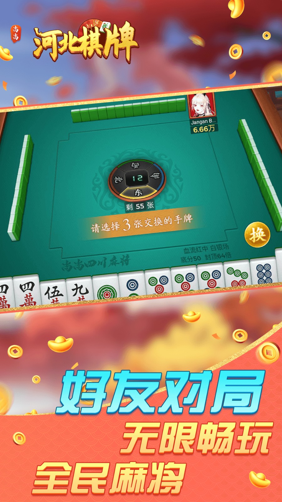 河北棋牌手游2