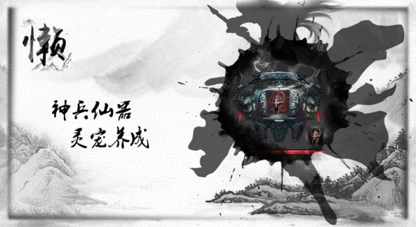 懒人修仙传3