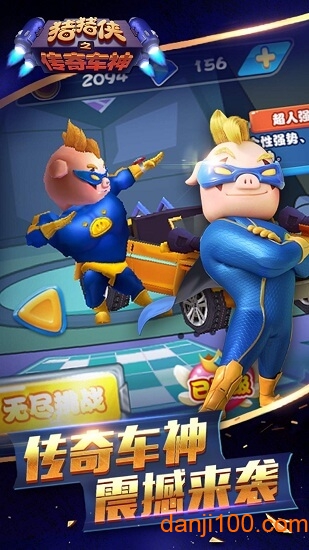 猪猪侠之传奇车神0