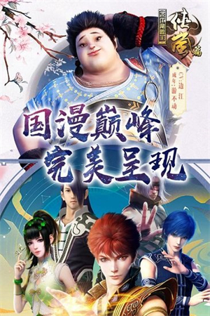 画江湖盟主侠岚篇破解版手游3