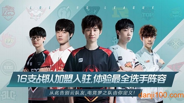 英雄联盟电竞经理游戏1