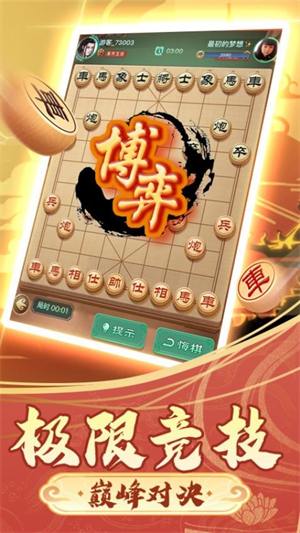 中国象棋棋逢对手游戏2