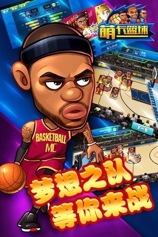萌卡篮球国际版3