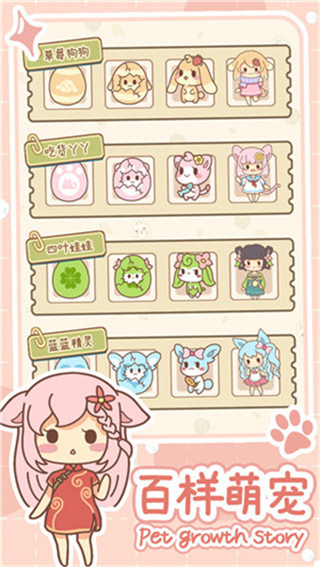 萌宠养成物语3