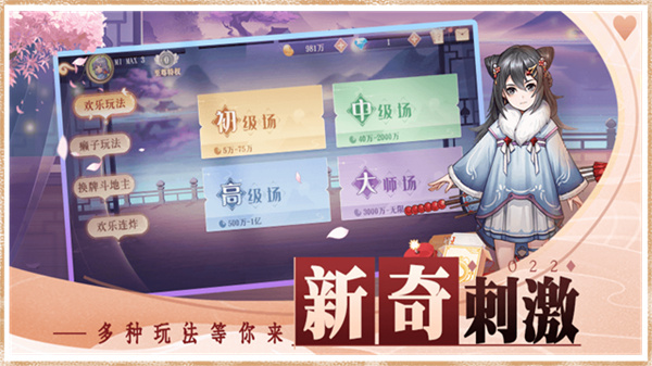 禅游斗地主4
