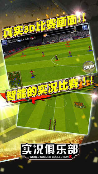 实况俱乐部内购破解版3