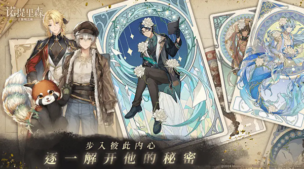 诺提里森于黎明之前游戏3