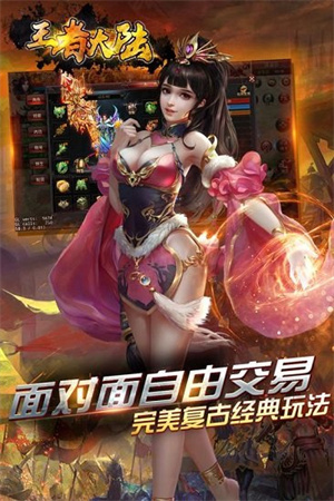王者大陆网易版3