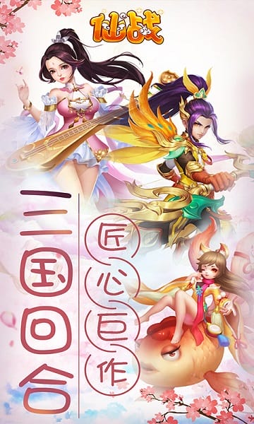 仙战ol手游1