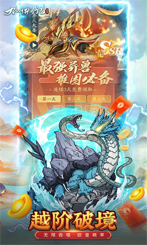 九州异兽记游戏2
