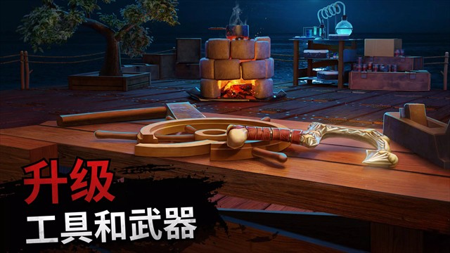 海洋游猎生存中文版1