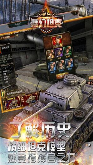 梦幻坦克百度客户端1