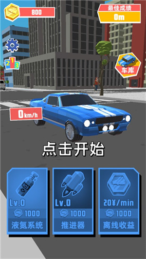 极速飞车游戏0