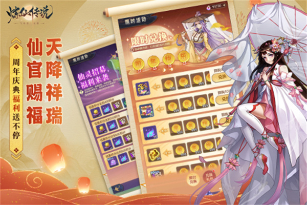 炼仙传说手游2