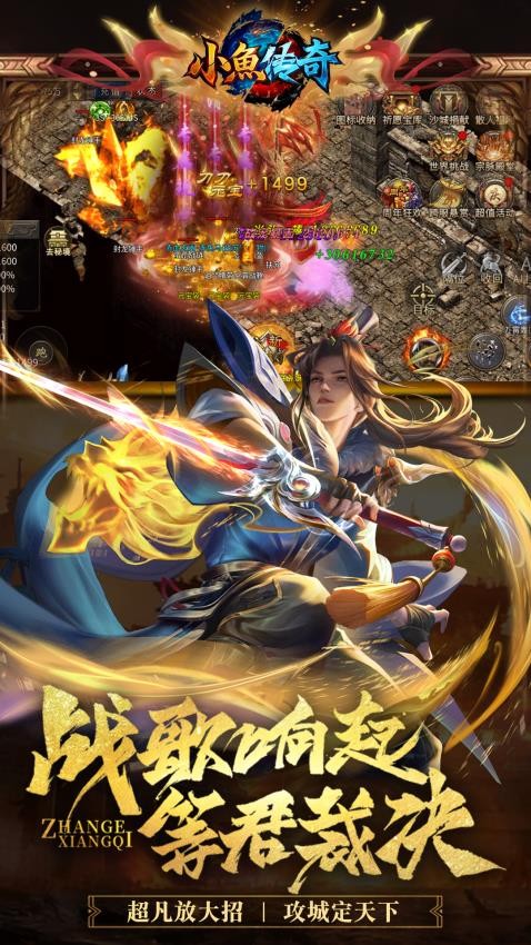 小鱼传奇游戏1