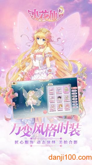 小花仙夜间版手机版0