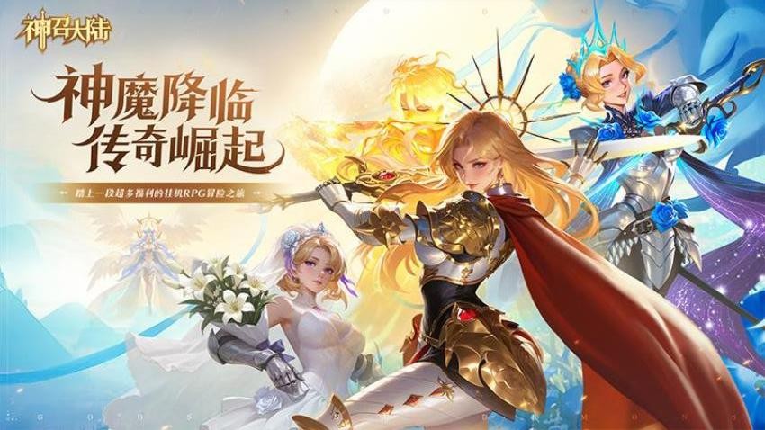 神召大陆游戏1