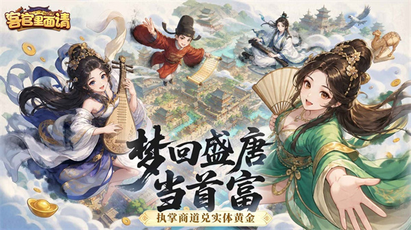 客官里面请游戏4