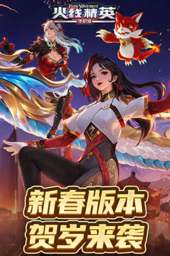 火线精英vivo版本4