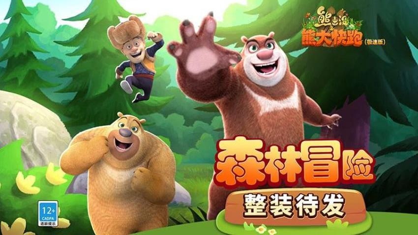 熊出没之熊大快跑极速版游戏0