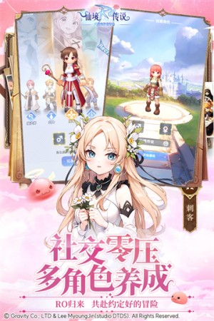仙境传说之约定好的冒险3