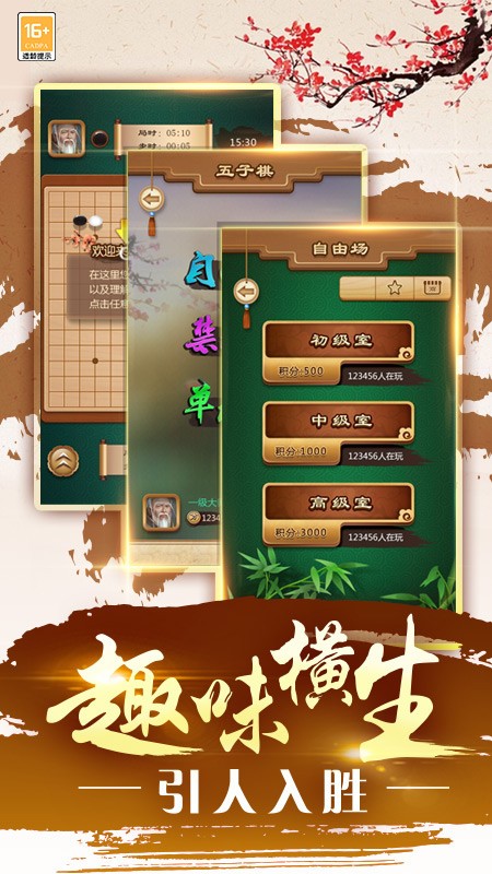 途游五子棋游戏2