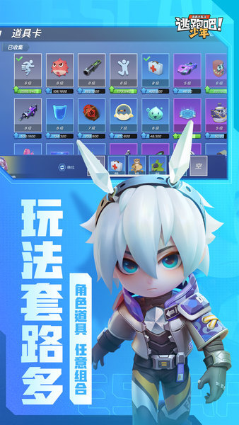 逃跑吧少年5.4.1内购破解版1