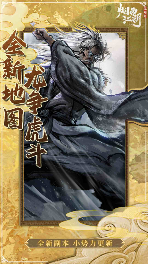 烟雨江湖官方正版0