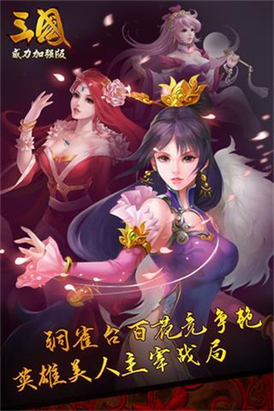 三国威力加强版无限元宝版3