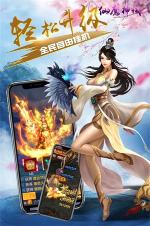 仙魔圣域正版手游2