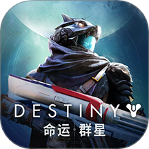 命运群星游戏