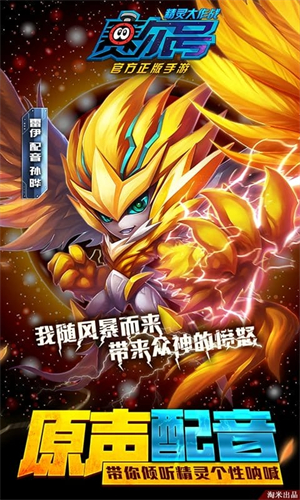 赛尔号精灵大作战手机版3