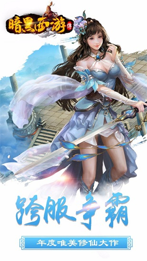 暗黑西游传手机版2