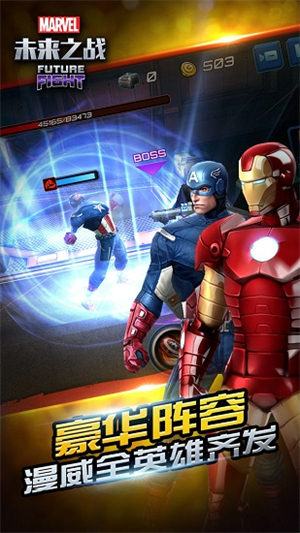 漫威未来之战全英雄解锁破解版1