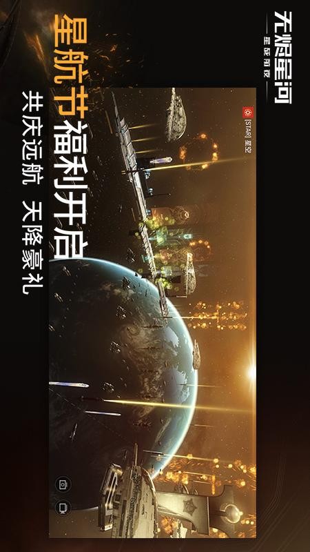 星战前夜无烬星河游戏0