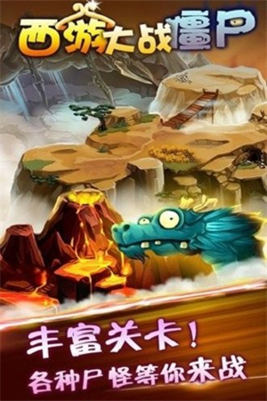 西游大战僵尸内购破解版1