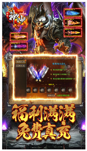 神仙online手游0