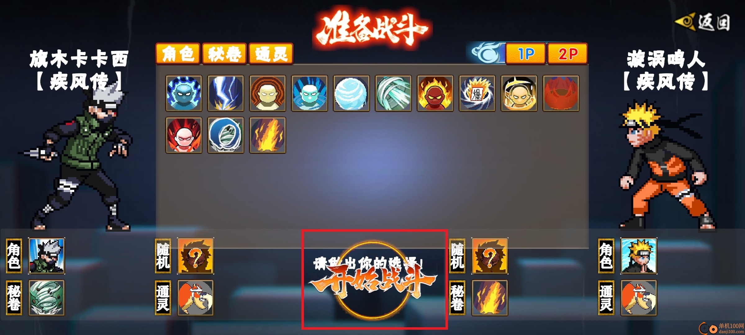 像素火影次世代手游