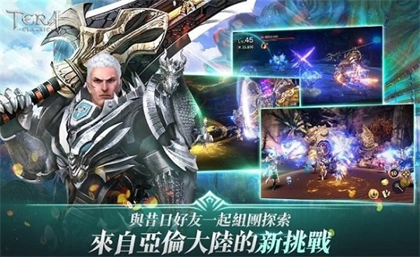Tera经典1