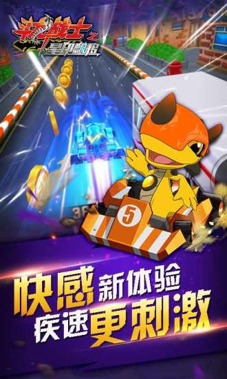 斗龙战士之星印漂移 斗龙战士之星印漂移官网下载